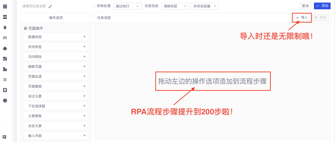 RPA流程步骤增加.jpg