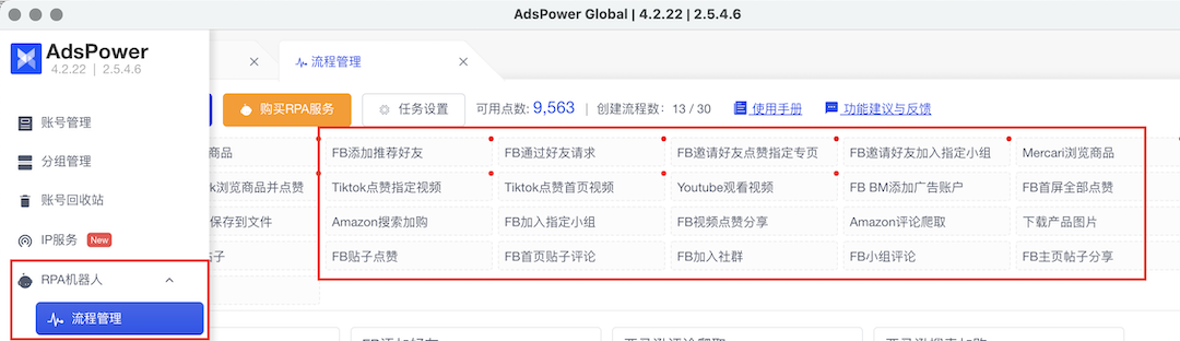 AdsPower指纹浏览器RPA机器人.png