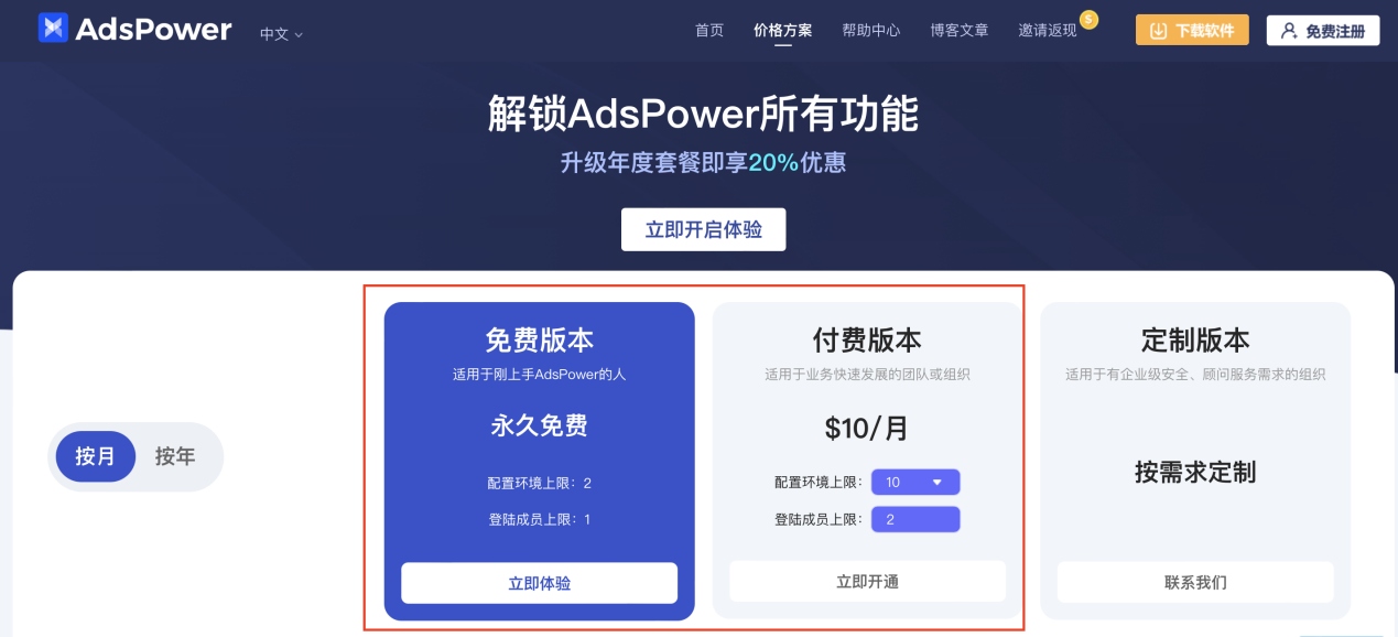 AdsPower指纹浏览器价格方案.jpg