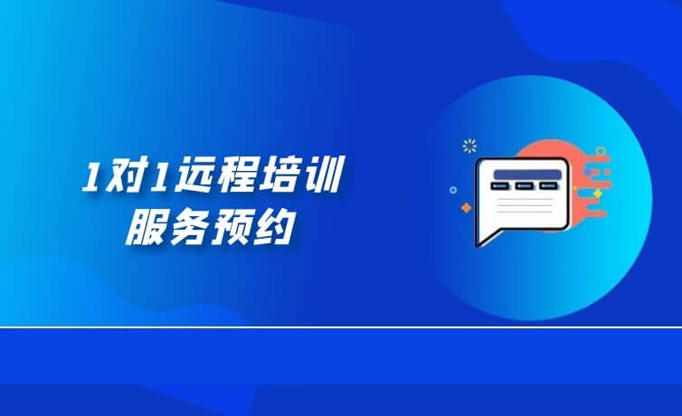 通知丨开放预约1对1远程培训,人工服务延长至24点 news