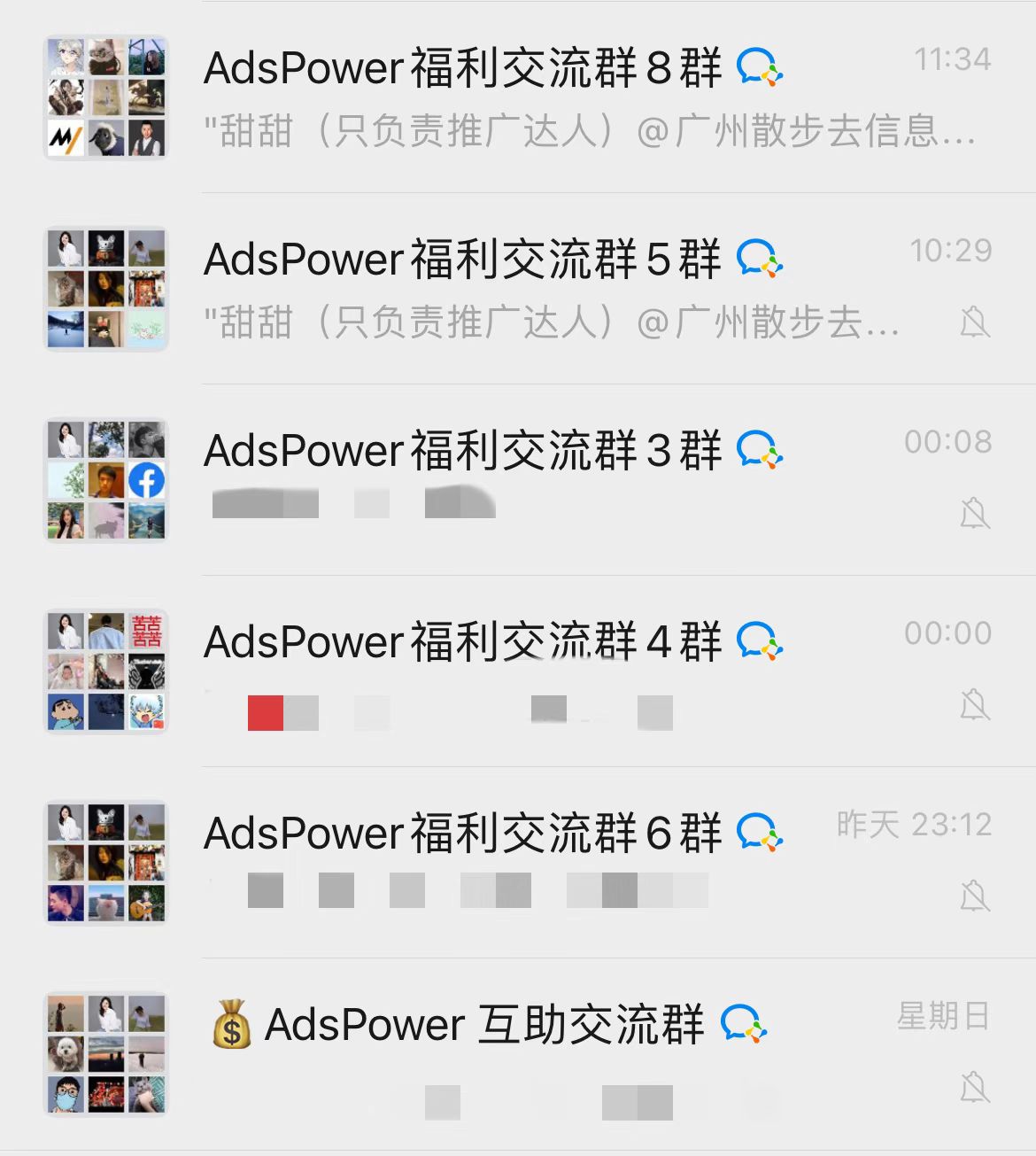 AdsPower交流群