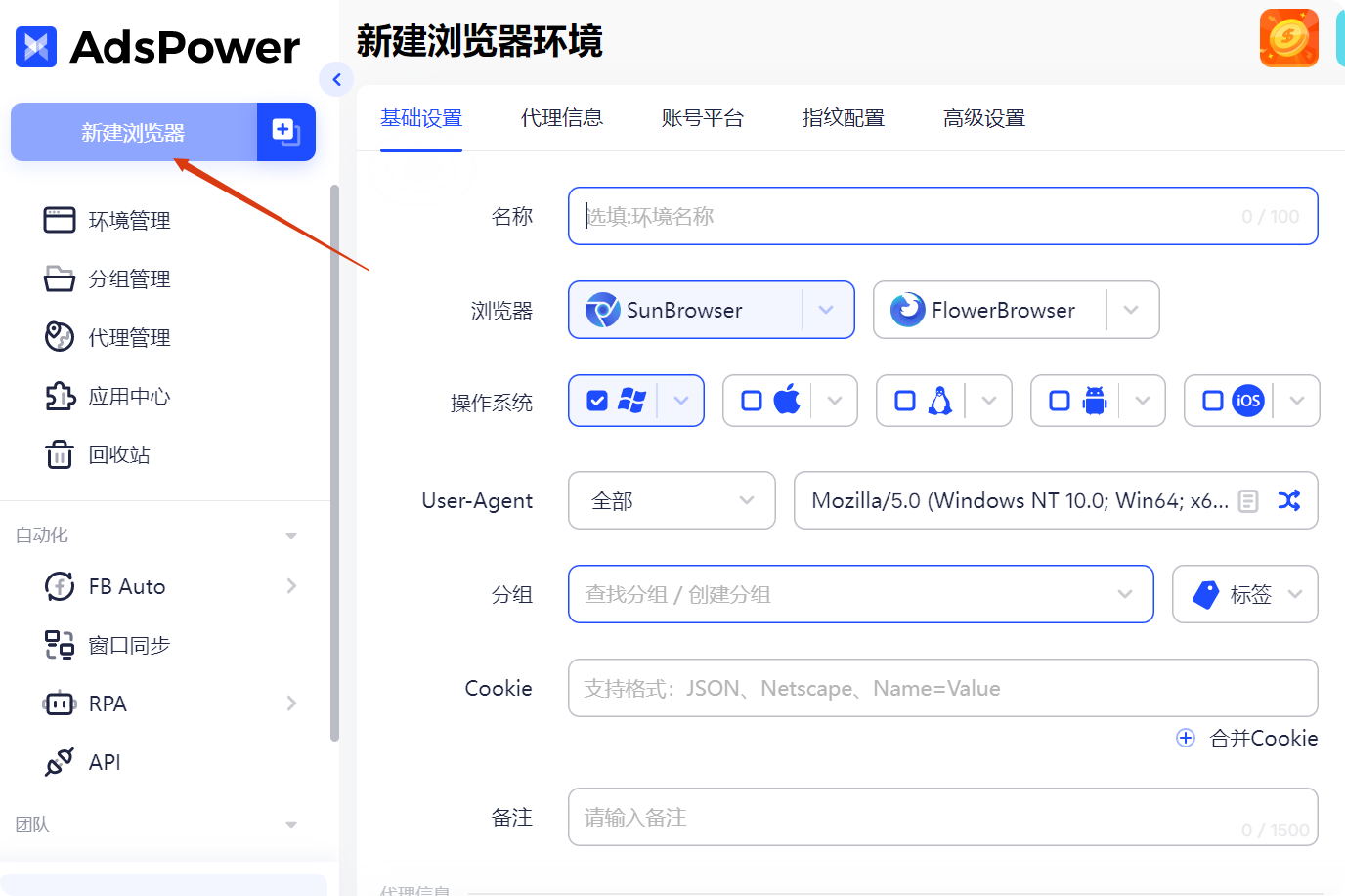 AdsPower新建环境