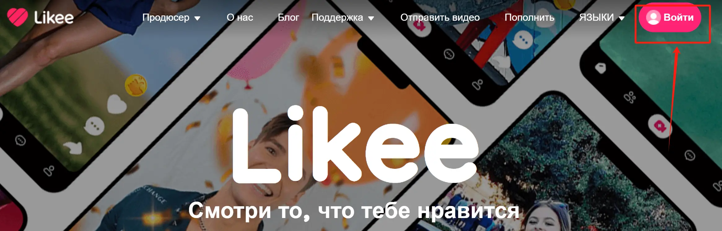 Войдите или зарегистрируйте второй аккаунт в Likee