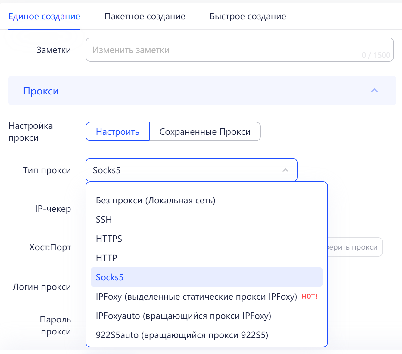 Выберите прокси в AdsPower