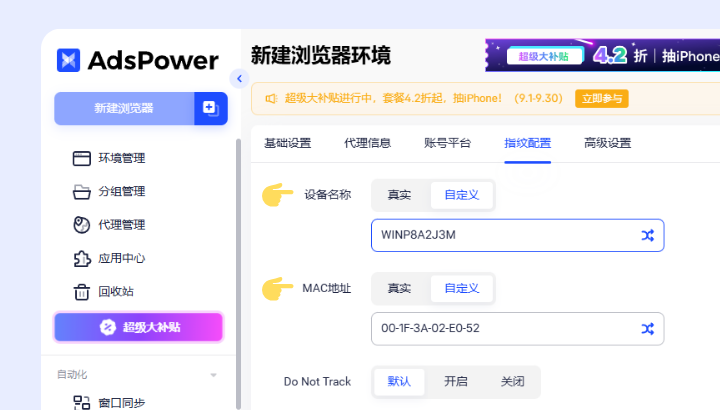 AdsPower 8 月功能更新合集