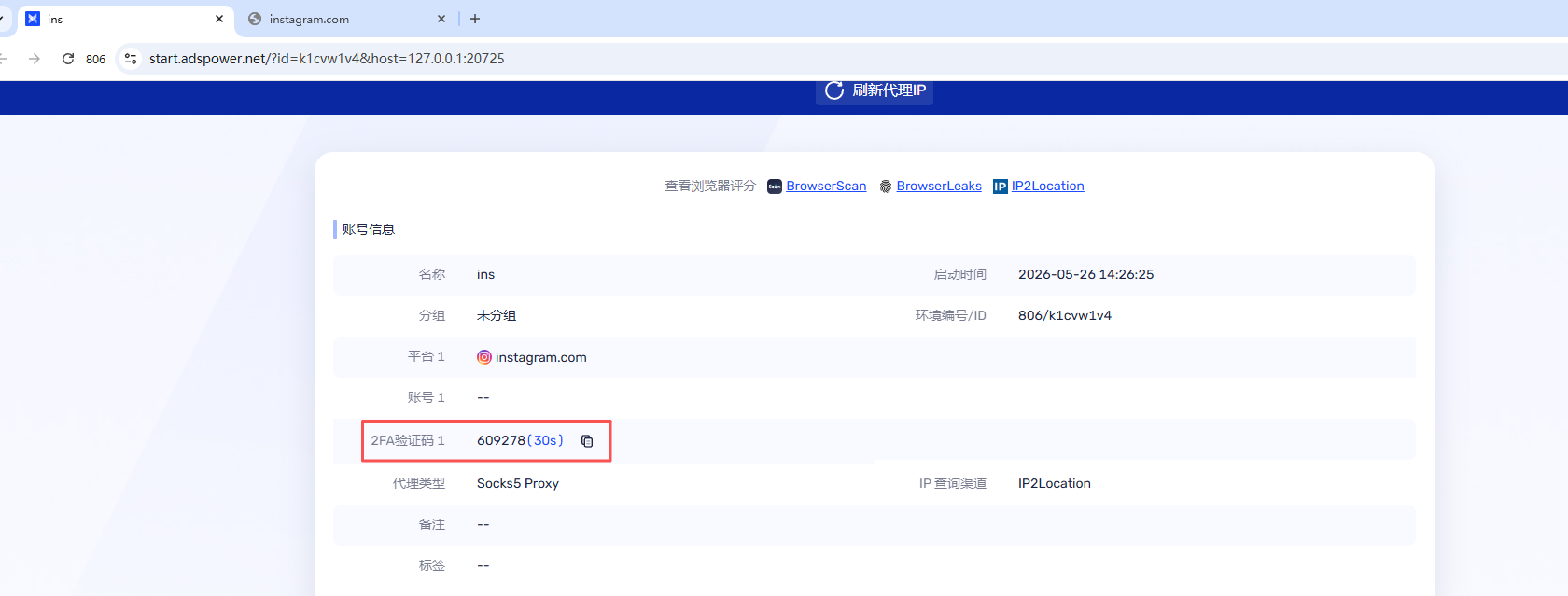 什么是 2FA 验证?如何在 AdsPower 高效管理和自动填写账号 2FA 密钥?