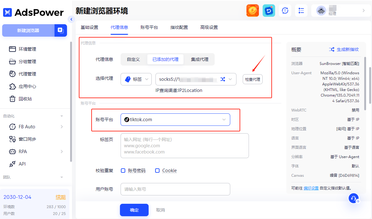 TikTok 账号总被封？试试 AdsPower 指纹浏览器 + Adpos 虚拟卡！