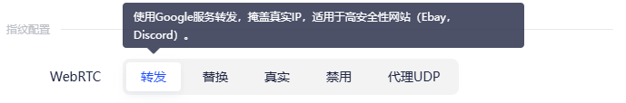 adspower webrtc转发模式