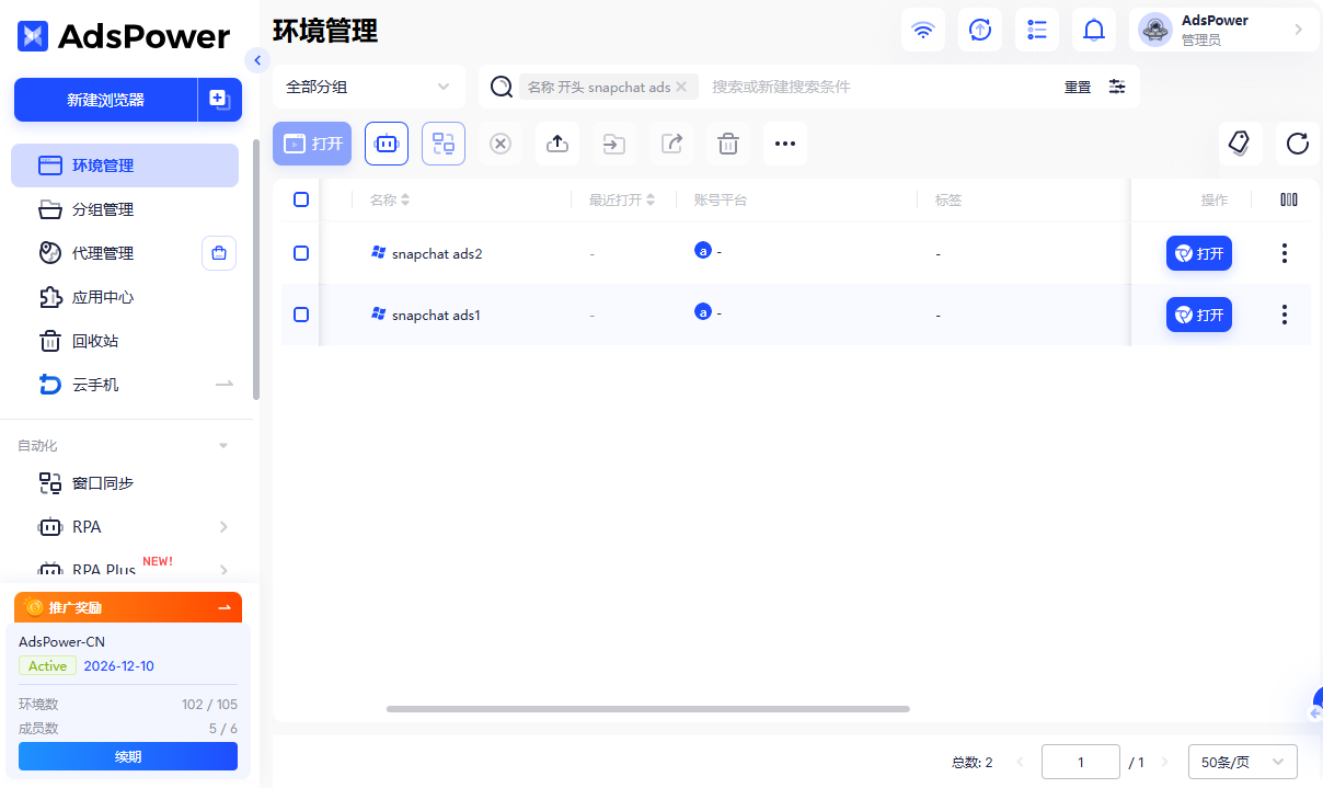 Snapchat广告指南:开户、广告类型及投放技巧