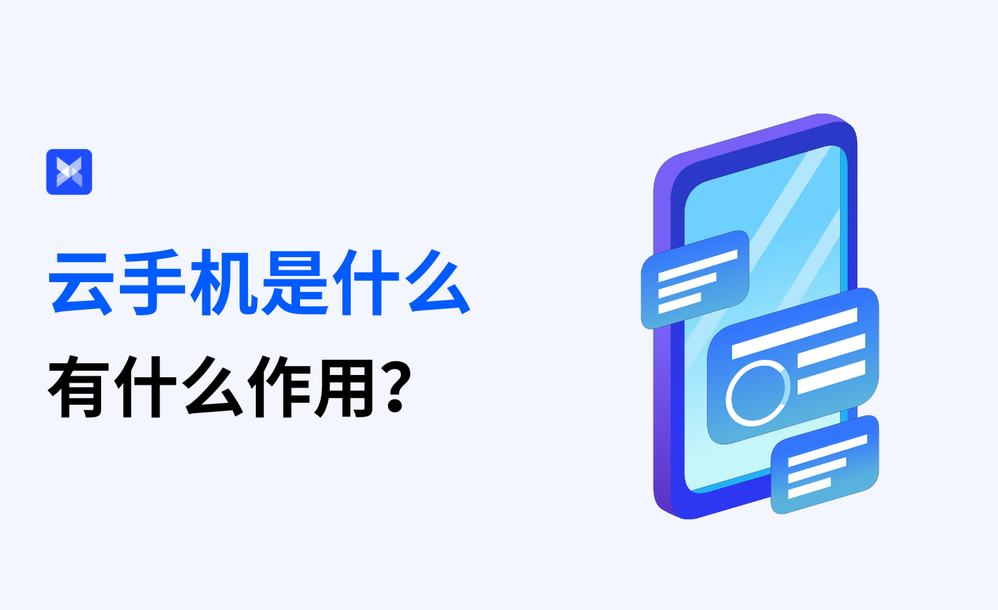 云手机
