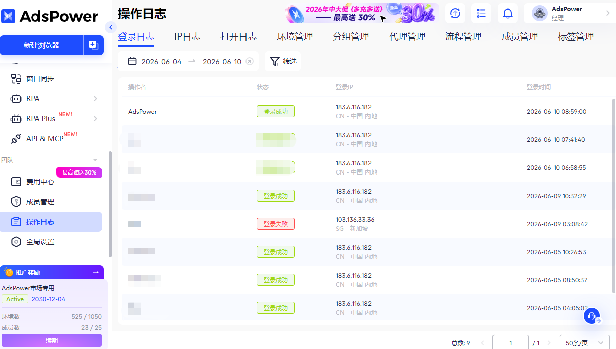 一个账号环境多设备共用，AdsPower 跨设备同步详解
