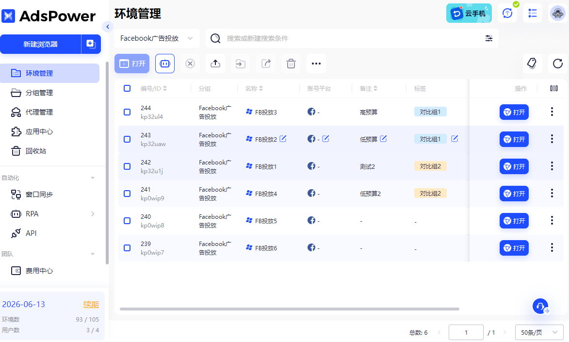 如何创建及管理多个 Facebook 广告账号？2025最新教程