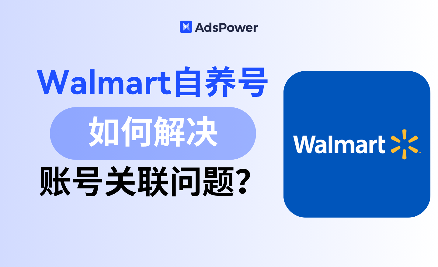 walmart自养号