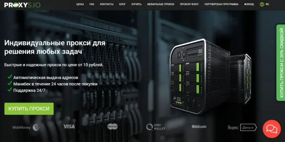 Главная страница Proxys.io. 