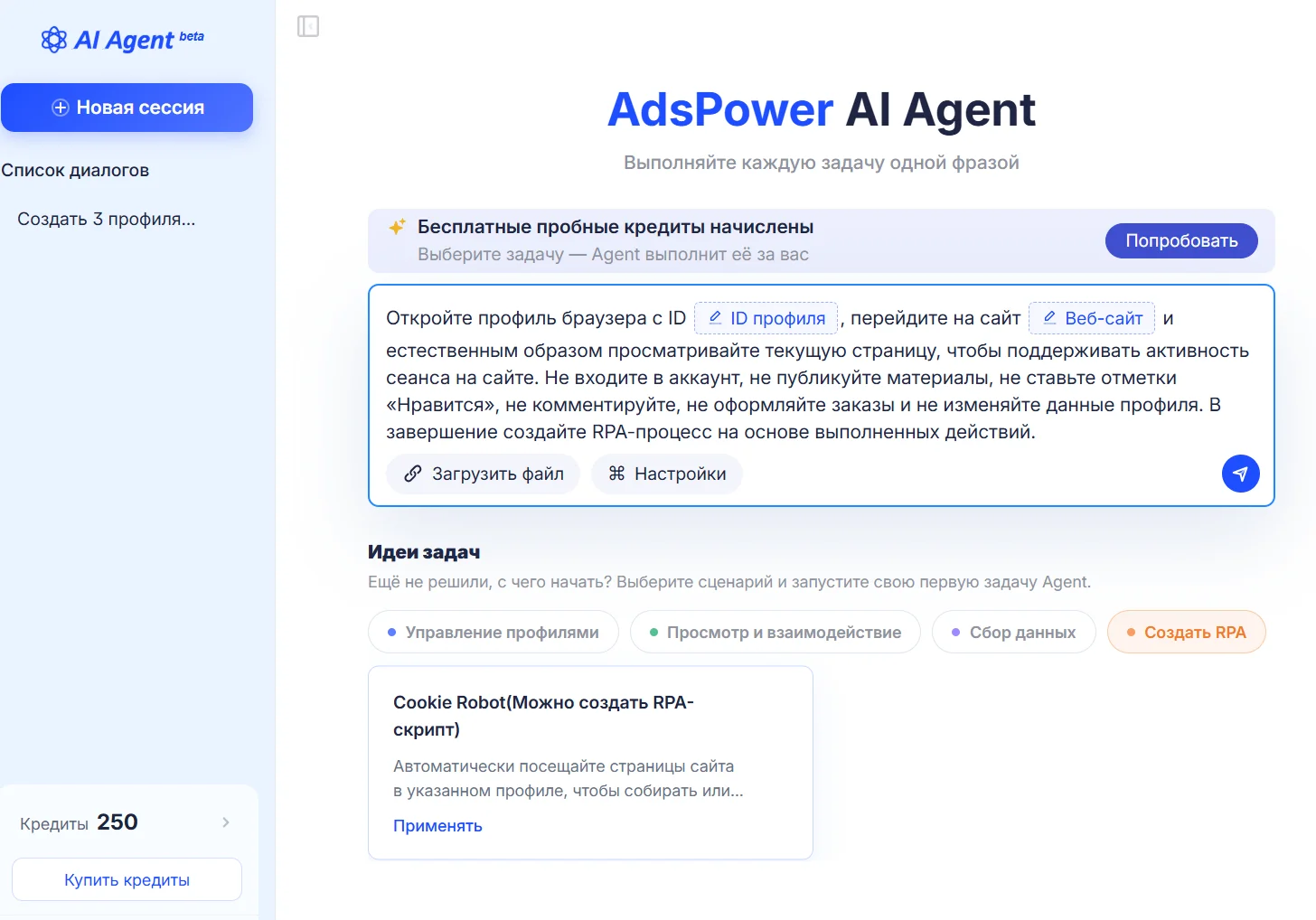 ИИ-агент получил встроенное создание шаблонов RPA