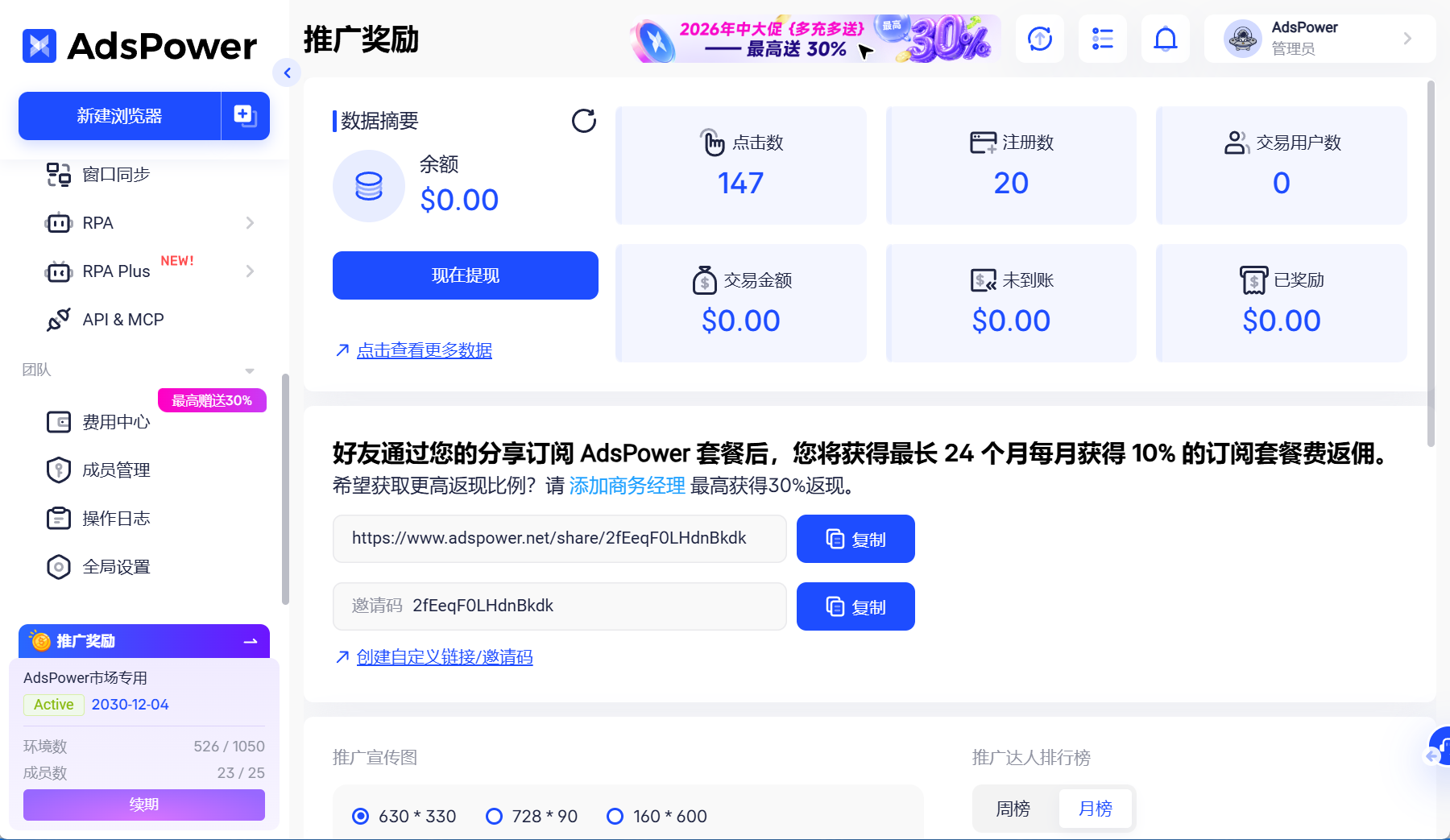 AdsPower 9 大福利盘点，从免费到省钱全都有