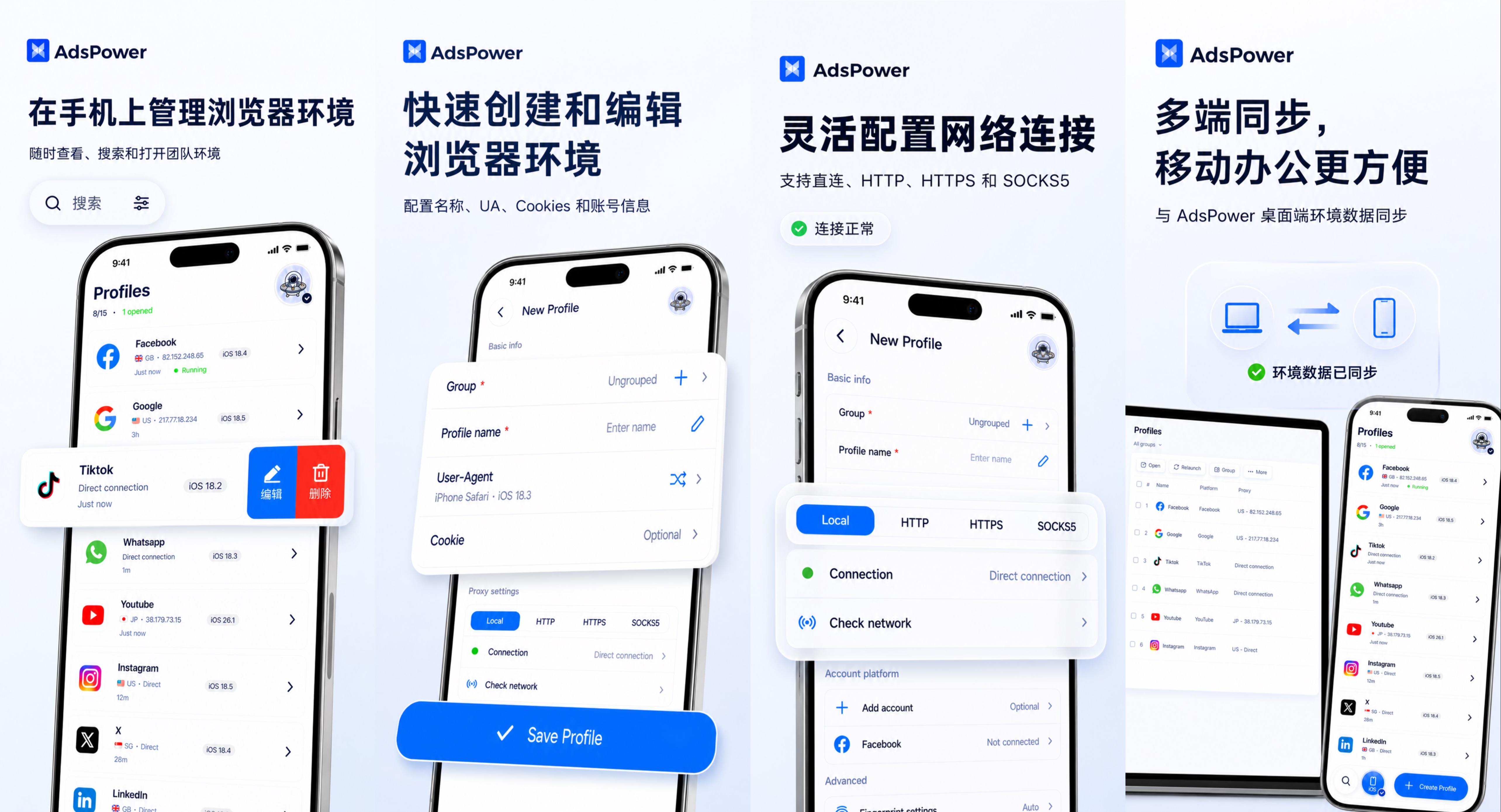 AdsPower iOS App 正式上线！手机也能开环境