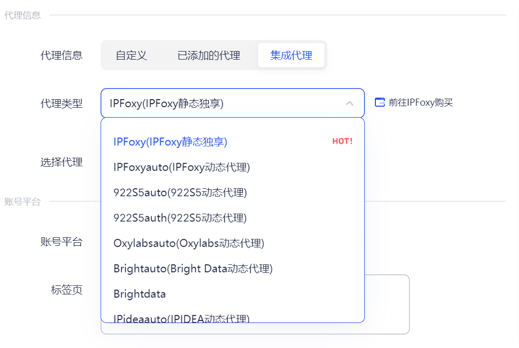 adspower 代理IP配置功能