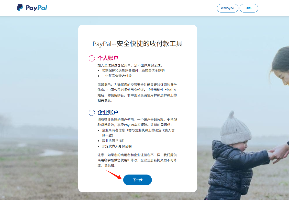 新手必看！AdsPower 注冊及管理 PayPal 賬號全攻略