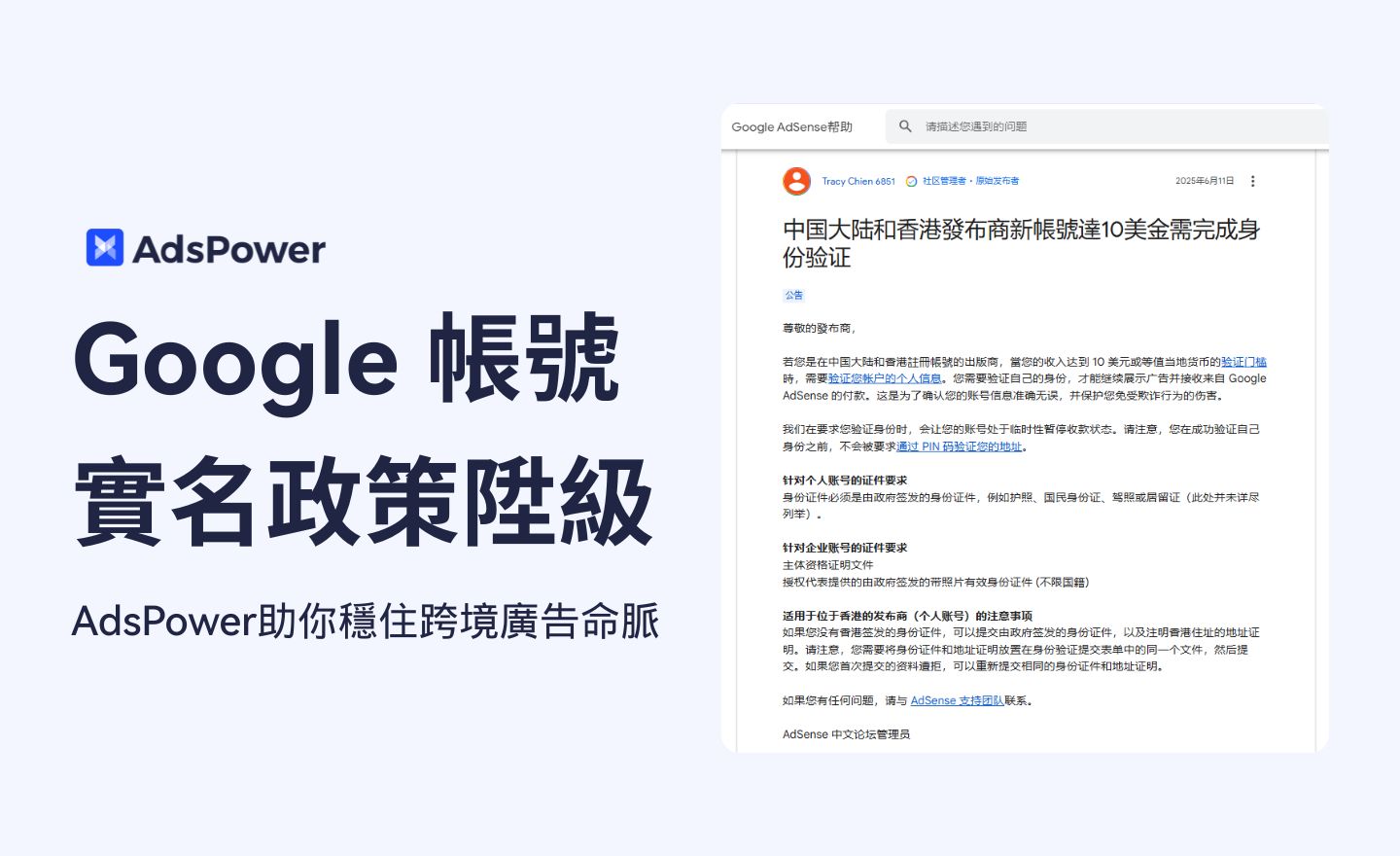 Google實名認証擴展至中港賬號：跨境廣告人該如何自保？