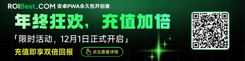 ROIBest 年度重磅福利海报，宣传充值双倍回报的活动信息，助力安卓开发者。