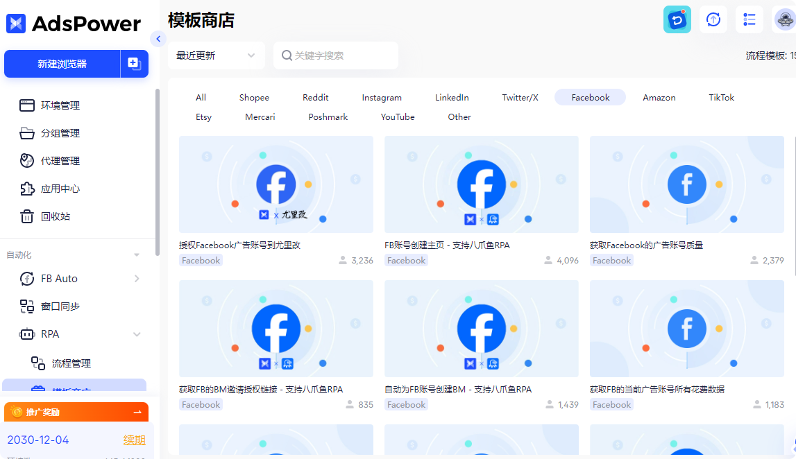 使用adspower的RPA自动化功能