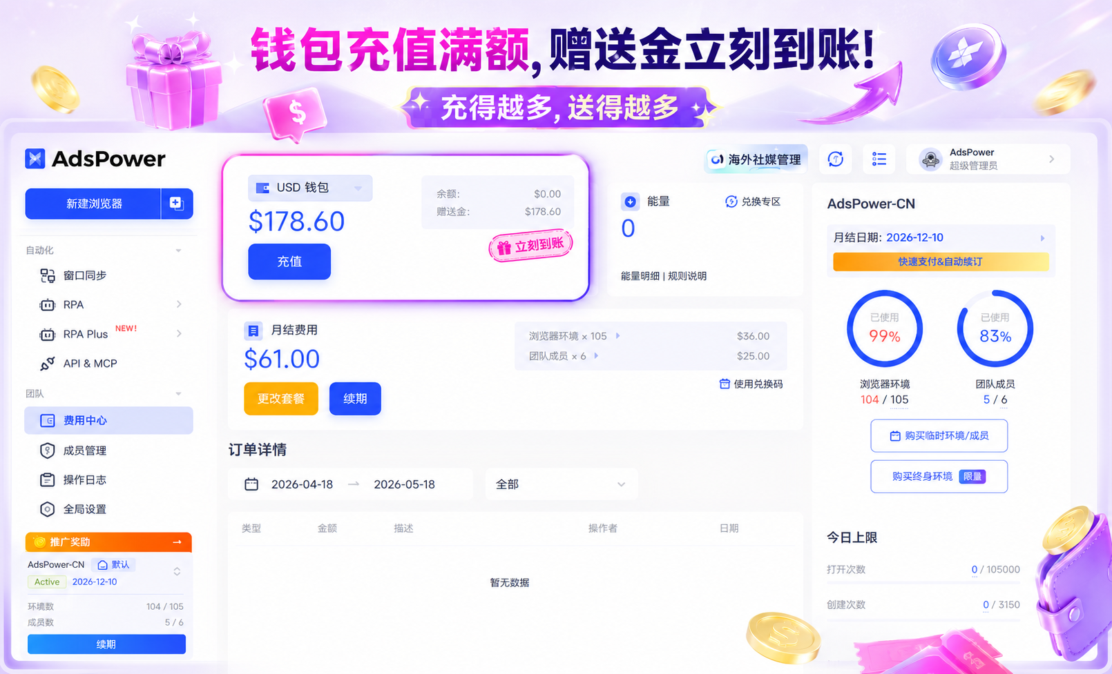AdsPower 年中大促倒计时 5 天 | 多充多送,最高送 30%,附抽奖!