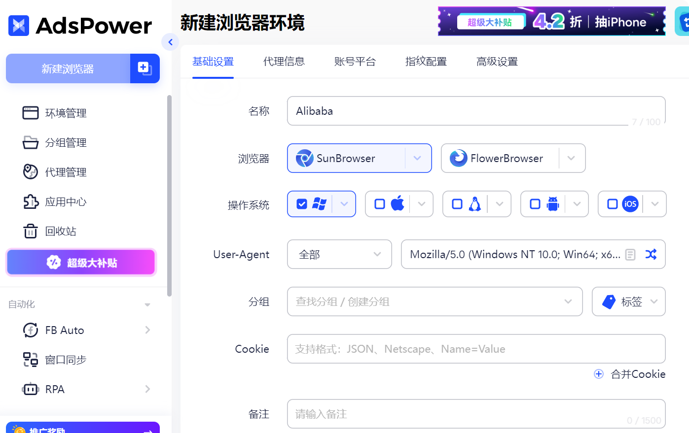 用adspower指纹浏览器运营多个账号