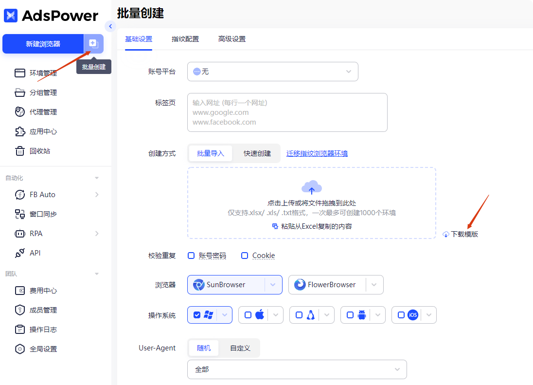 adspower批量創建環境