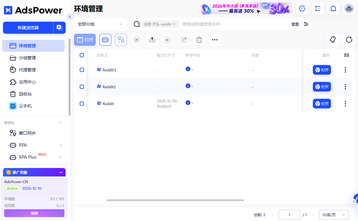 使用支持设备指纹管理和代理IP功能的指纹浏览器