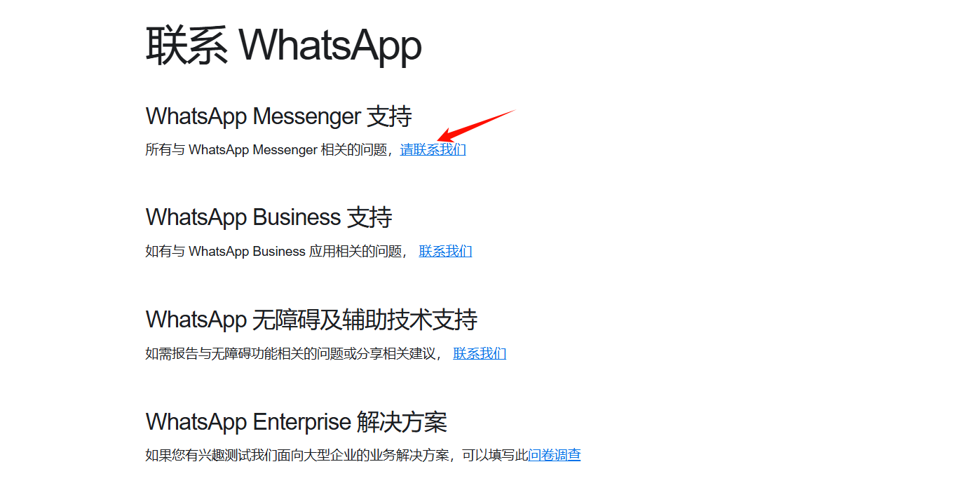 WhatsApp官方支持