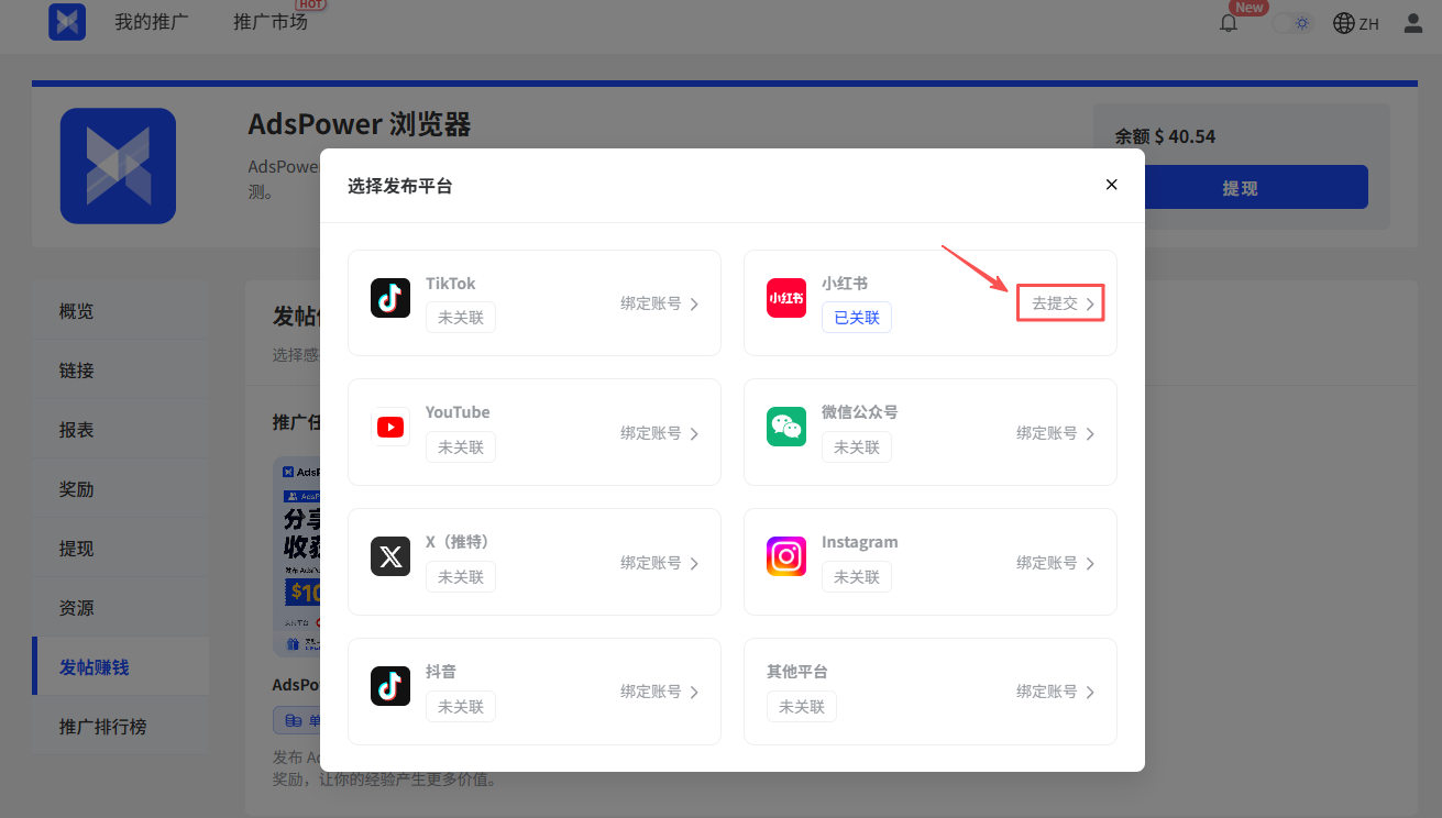 发布一篇内容就拿约70元现金奖励|AdsPower 创作者激励计划正式开启