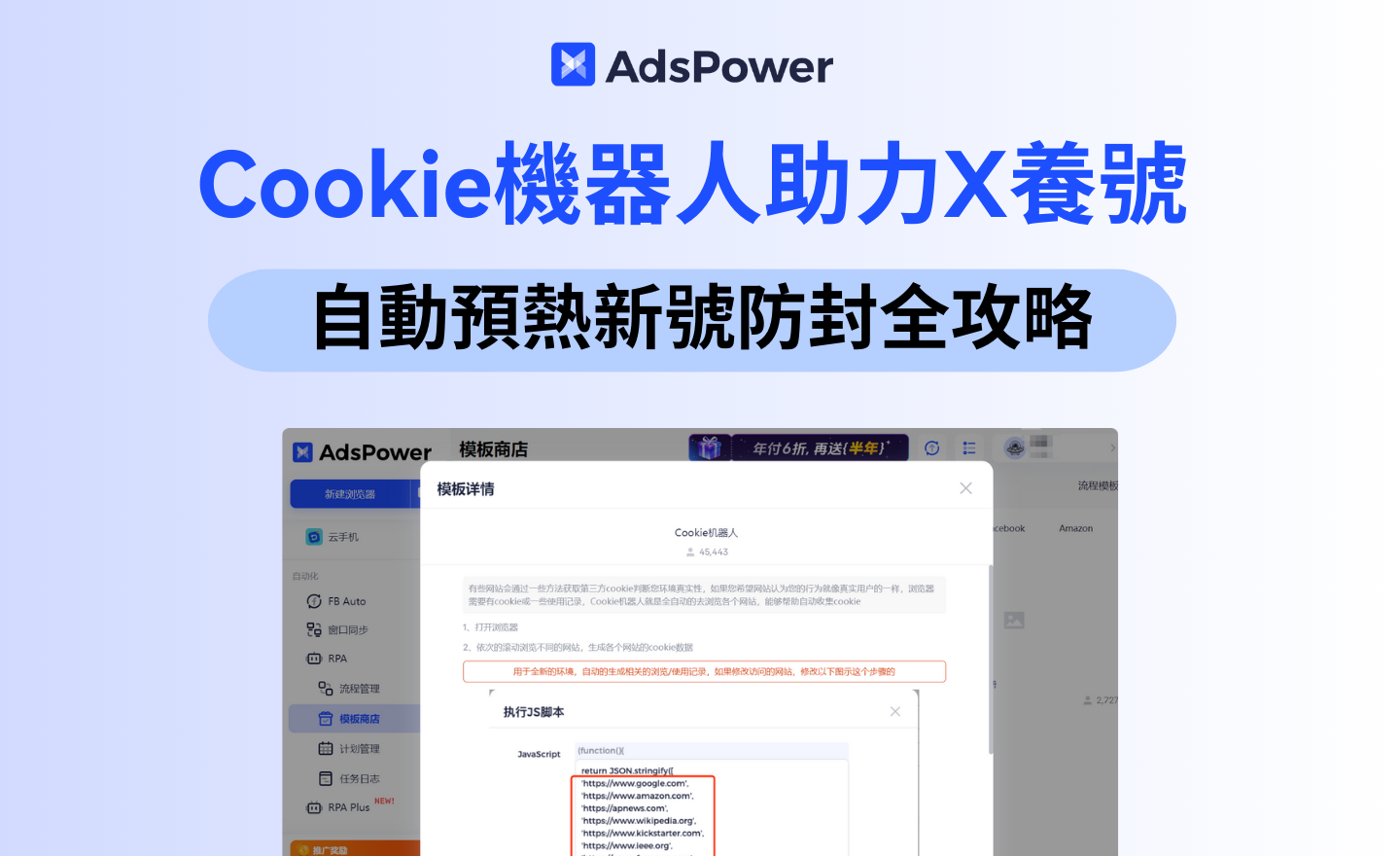 X(Twitter)养号防封指南 | 用Cookie自动预%E7%83%AD%E6%96%B0%E8%B4%A6%E5