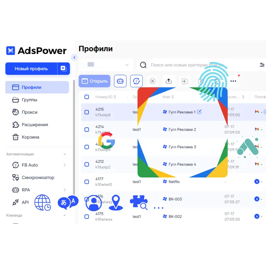 Сохраняйте независимость каждого аккаунта с AdsPower