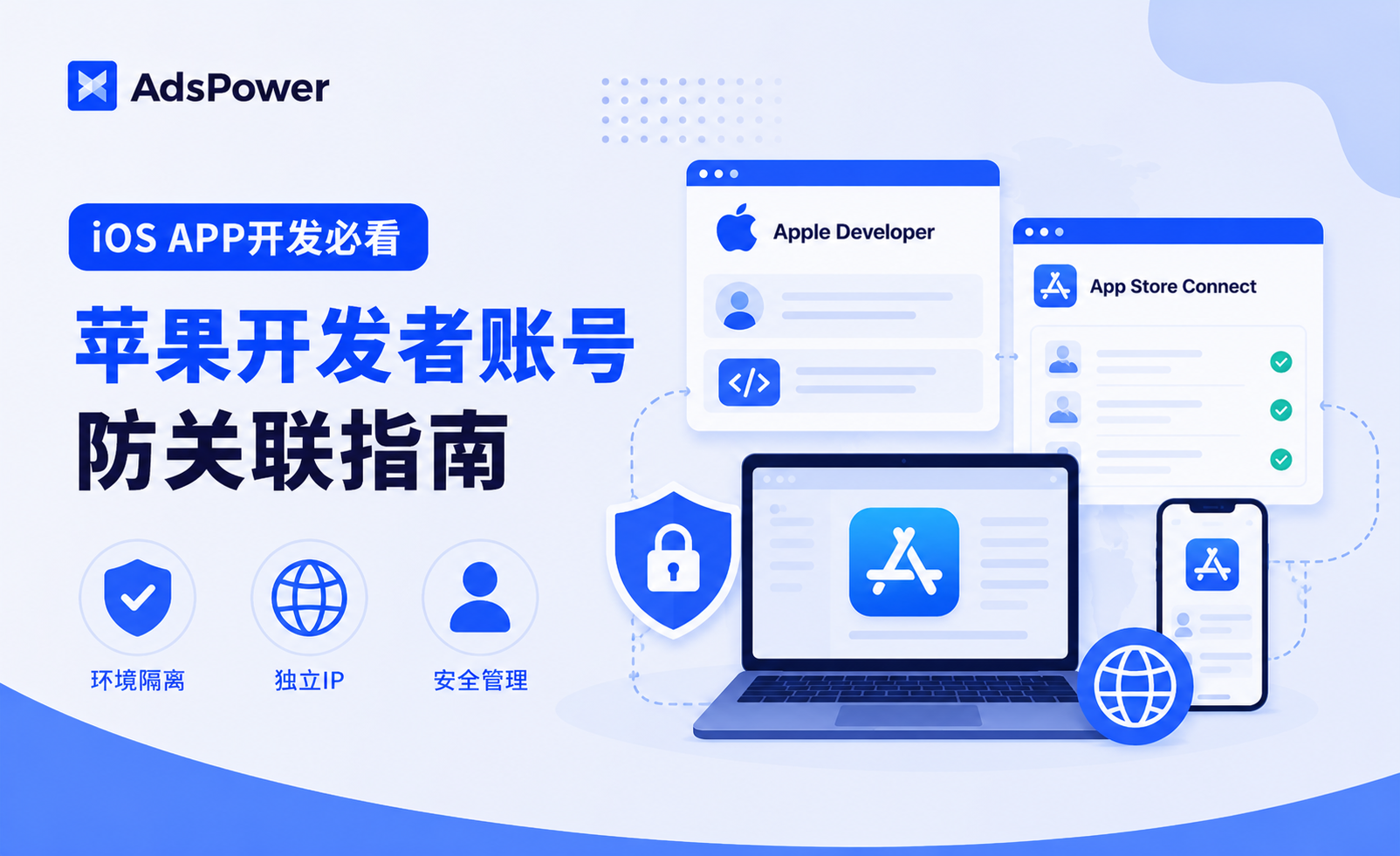 苹果开发者账号防关联 苹果开发者账号防关联