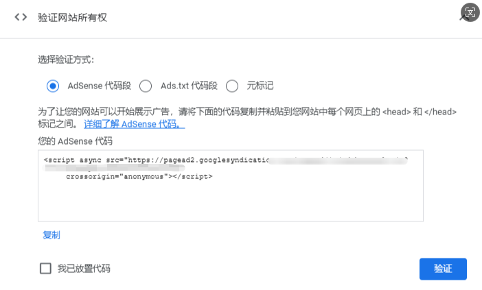 谷歌廣告聯盟代碼