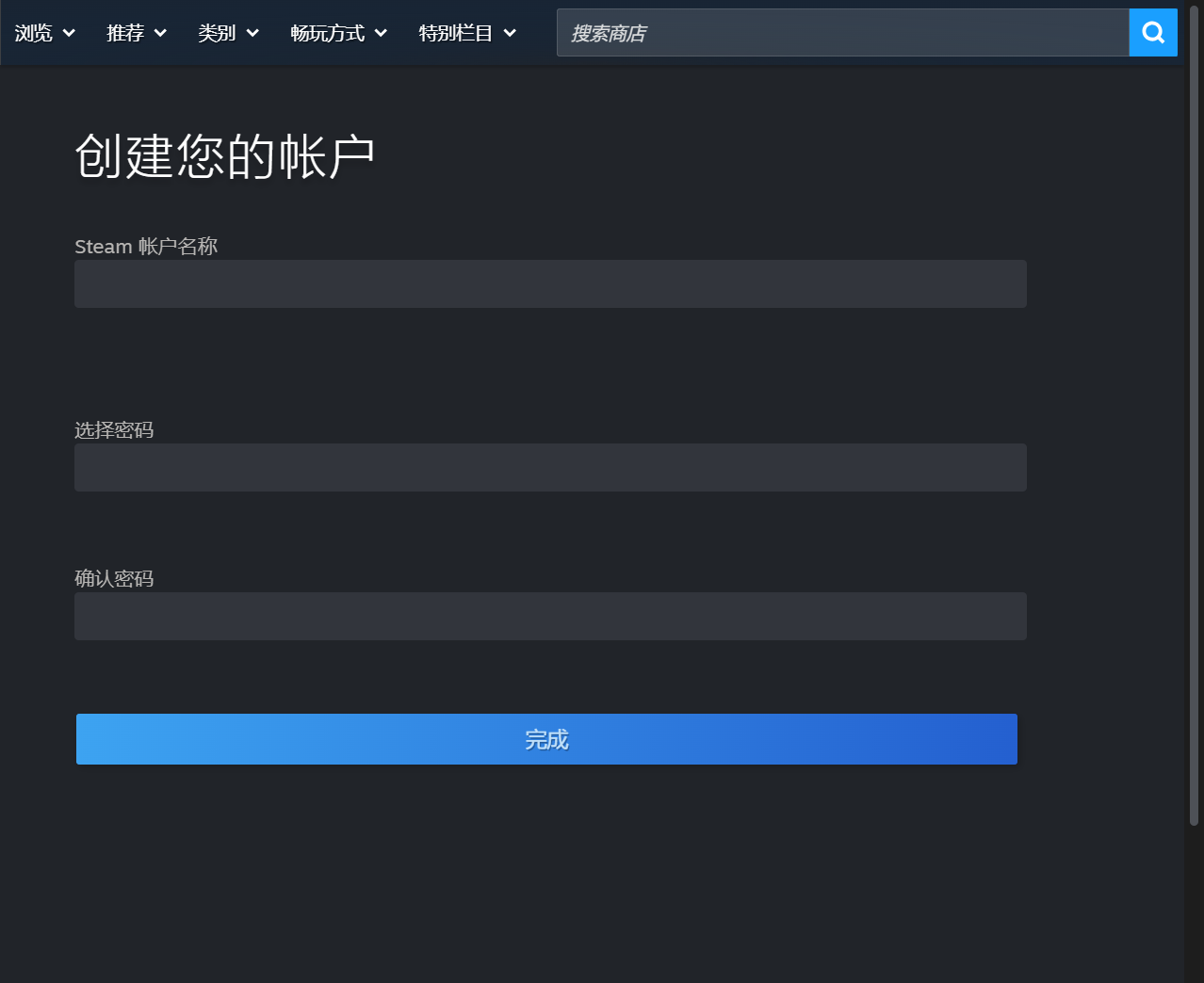 设置Steam帐户名称和密码