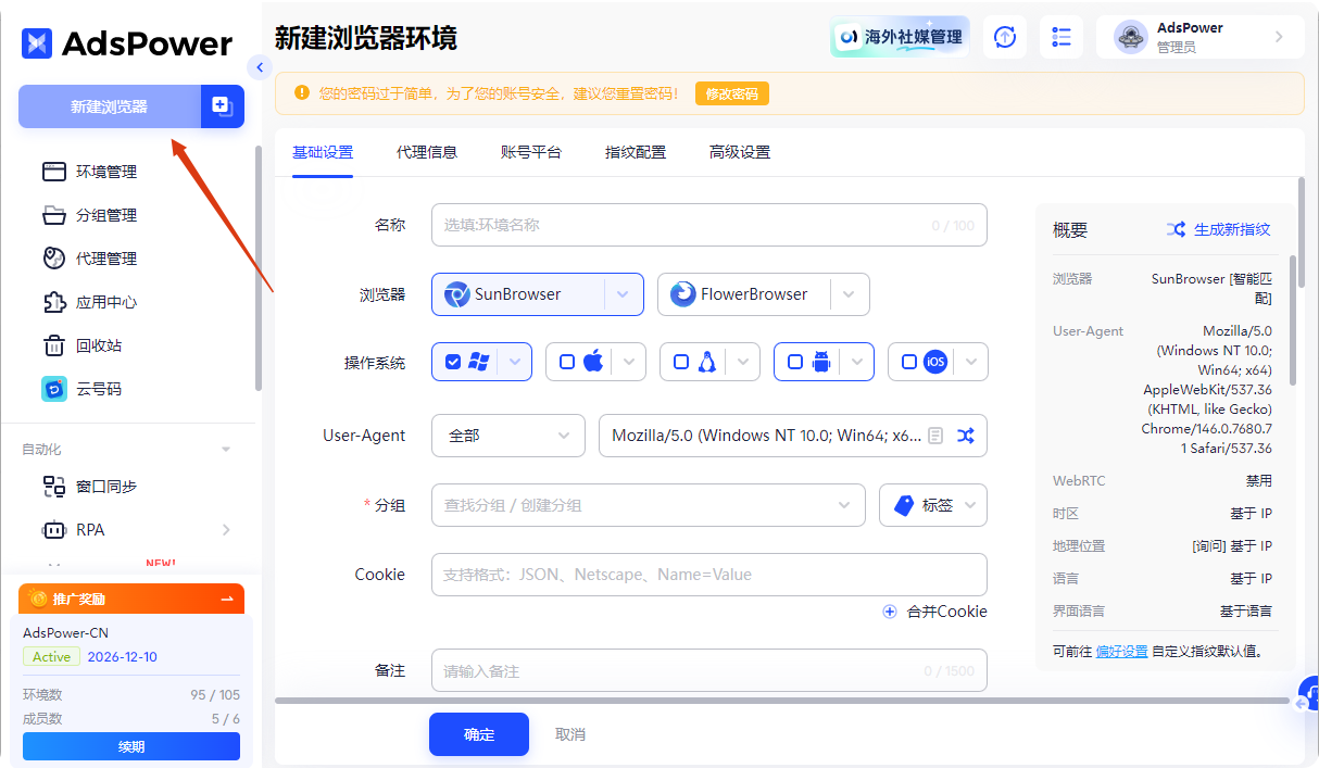 采集浏览器实战：用AdsPower批量采集电商数据，多账号防关联不封号