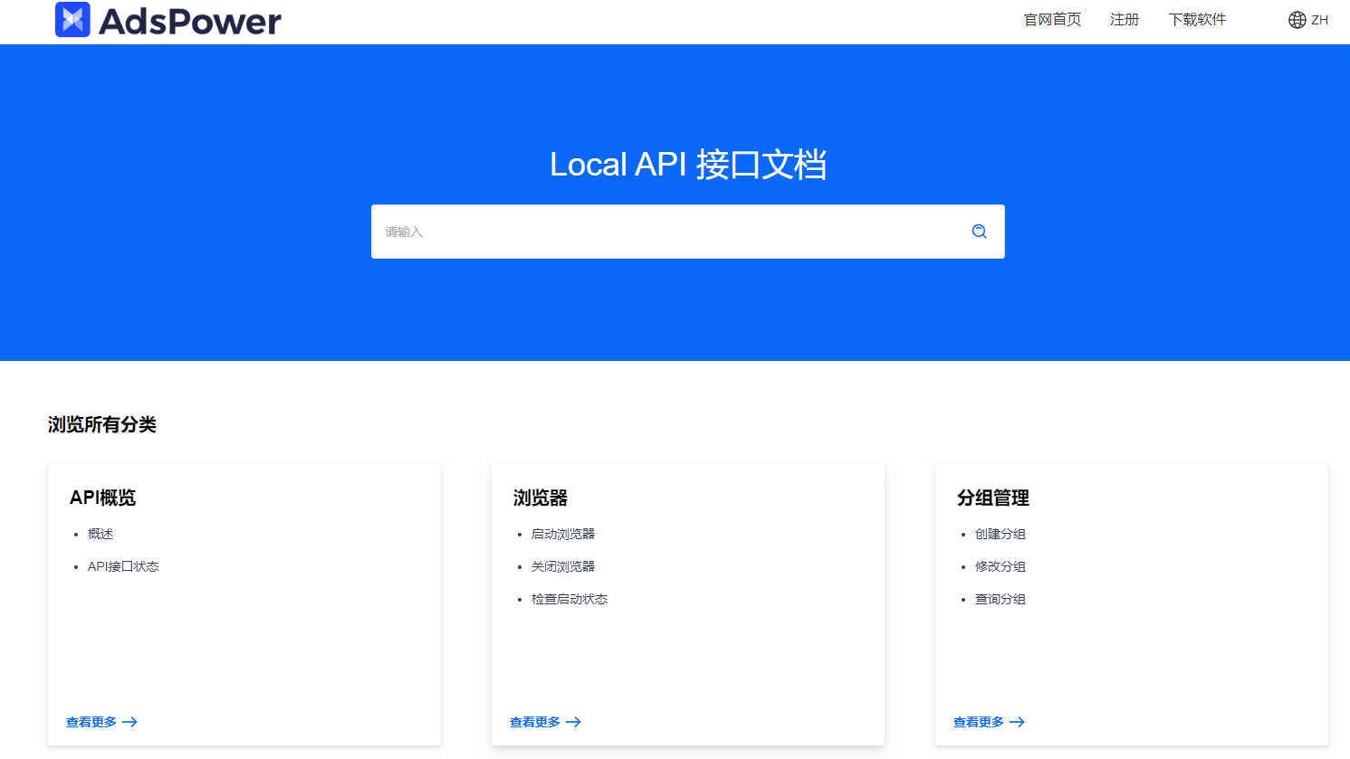 Local API 接口文档