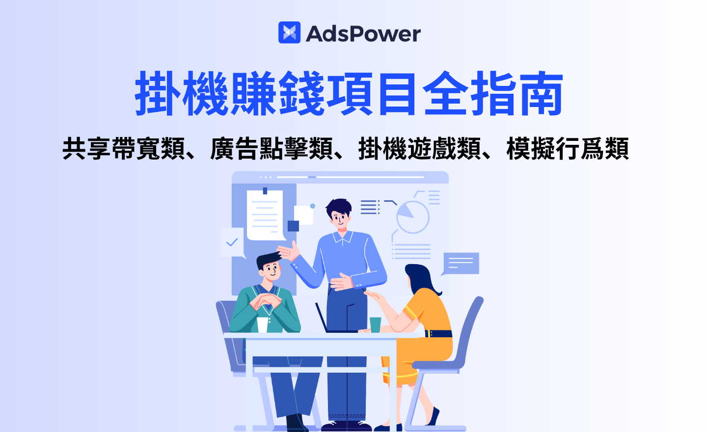 2025掛機賺錢項目全指南：動動鼠標就能美金收入上門？
