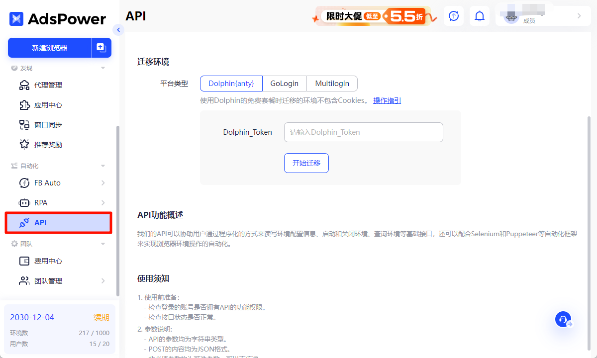 AdsPower的API功能