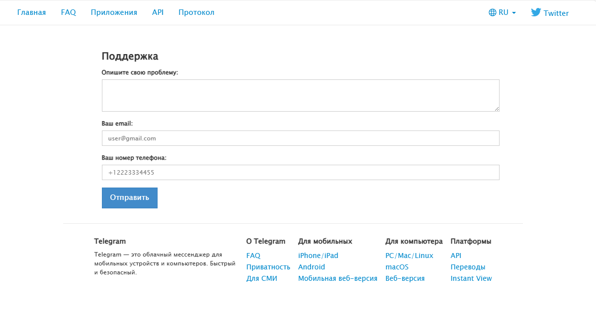 Запрос в службу поддержки Telegram