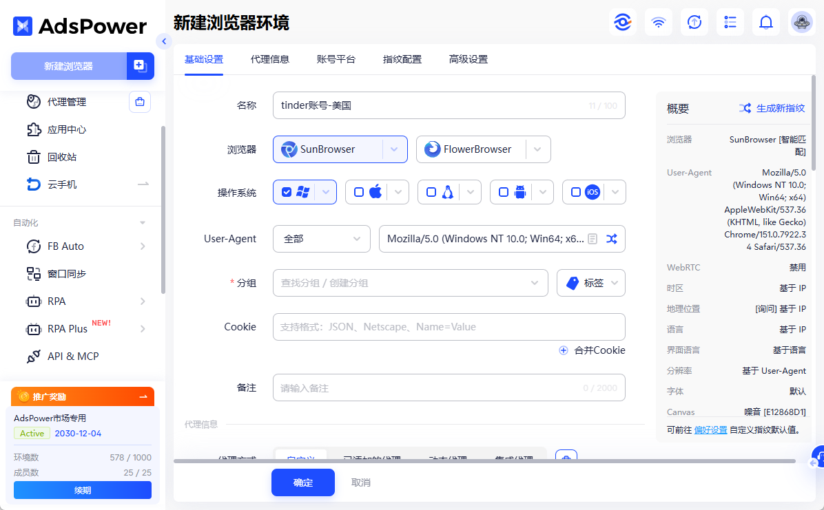 多 Tinder 账户管理方案