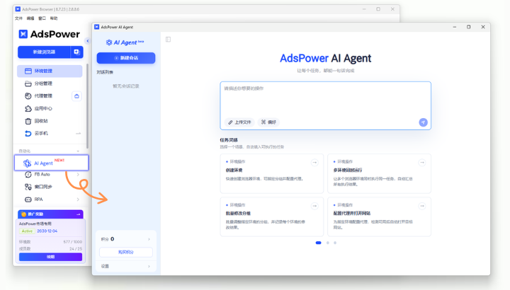 AdsPower AI Agent 正式上线!指纹浏览器操作一句话搞定