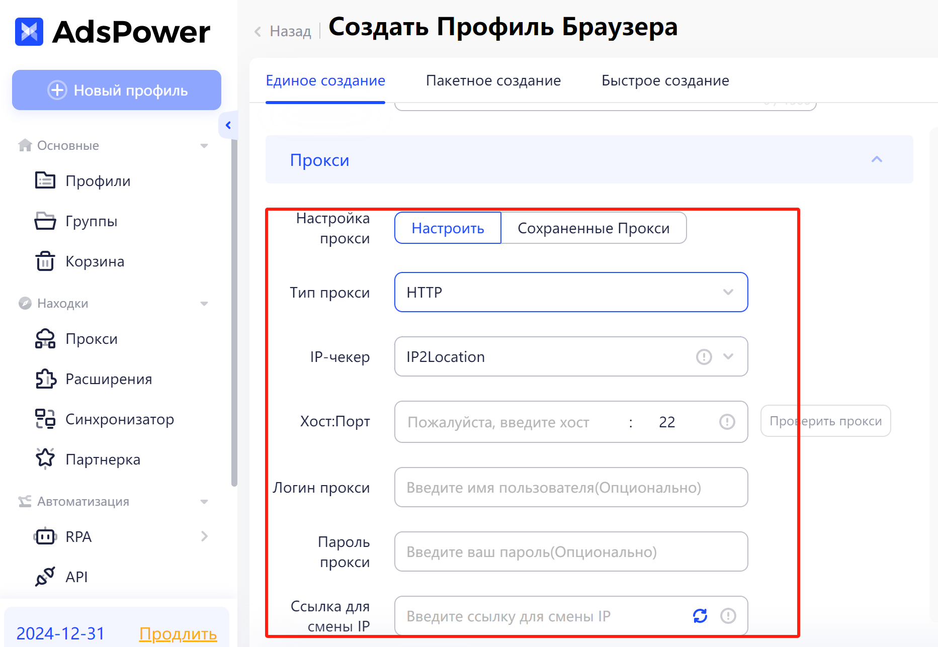 Изображение, показывающее настройку прокси в AdsPower