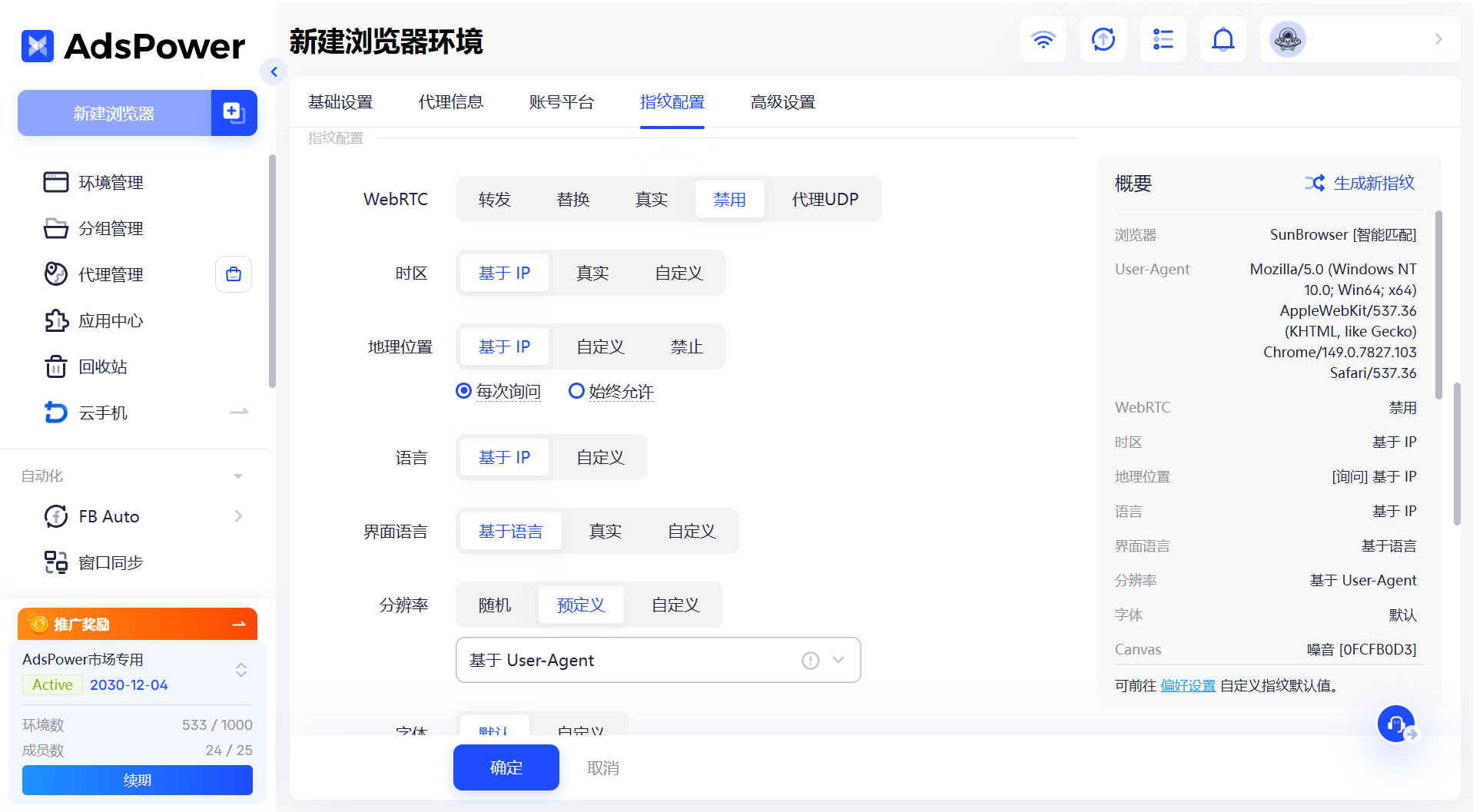 ChatGPT账号总被封?一篇帮你降低风控