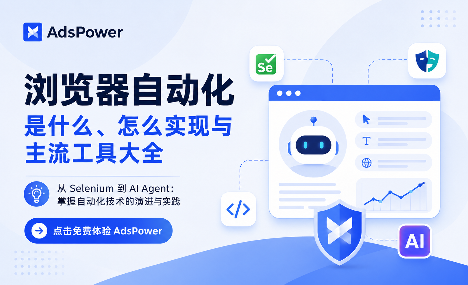 浏览器自动化是什么