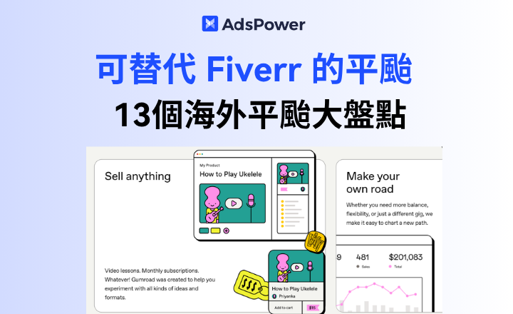 除了 Fiverr,還有哪些海外平台適合一般人在上面賺錢? 除了 Fiverr,還有哪些海外平台適合一般人在上面賺錢?