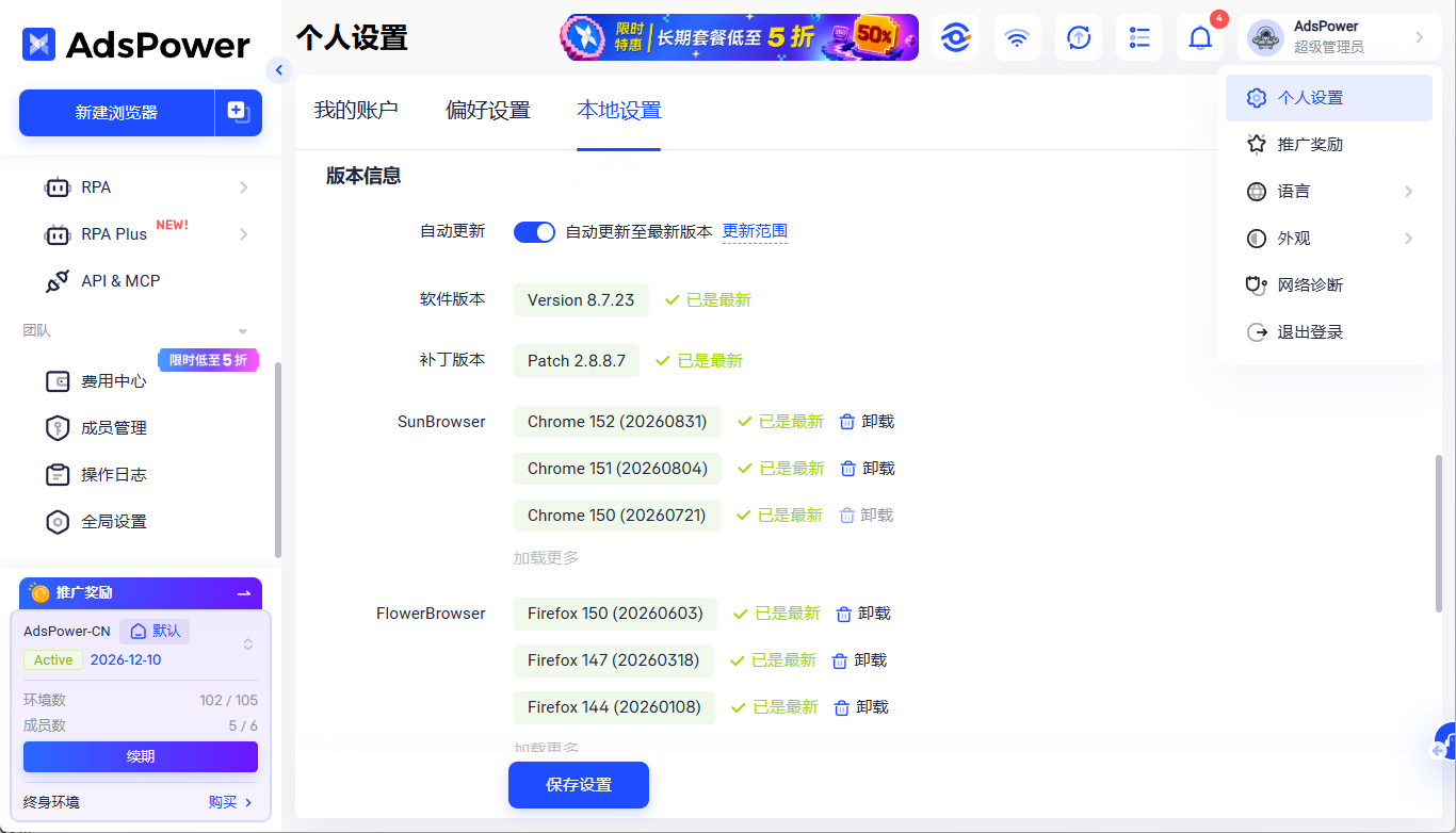 AdsPower AI Agent 正式上线!指纹浏览器操作一句话搞定