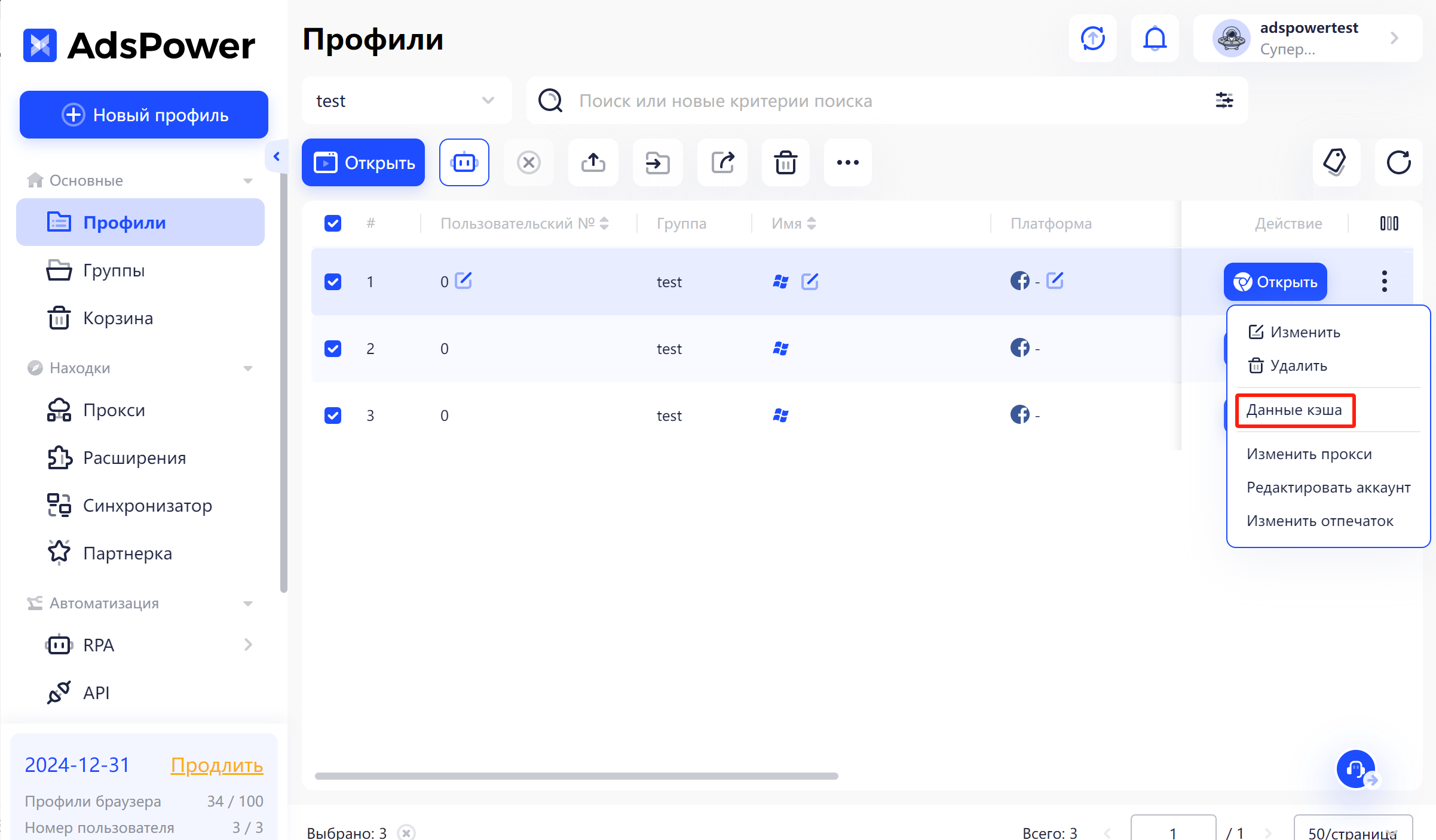 Обновление управления профилями: Оптимизация отображения и кэша